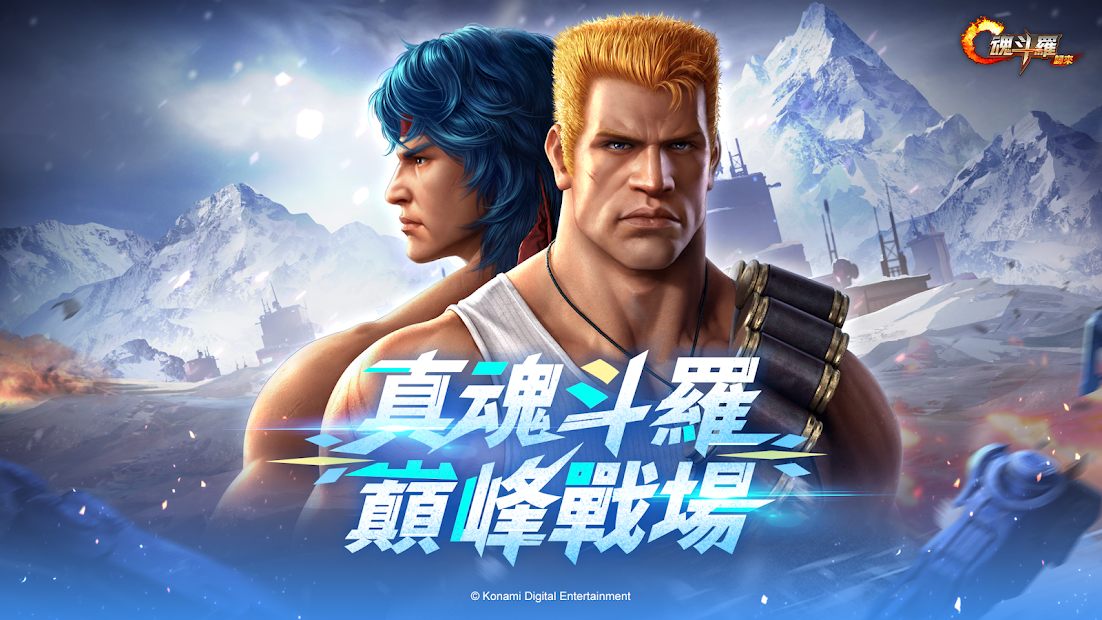 Garena 魂斗羅 歸來電腦版