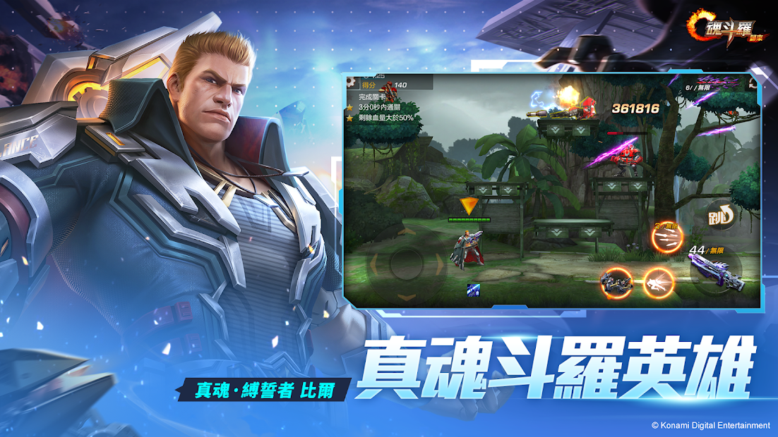 Garena 魂斗羅 歸來電腦版