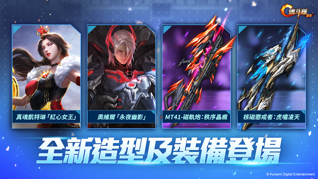Garena 魂斗羅 歸來電腦版