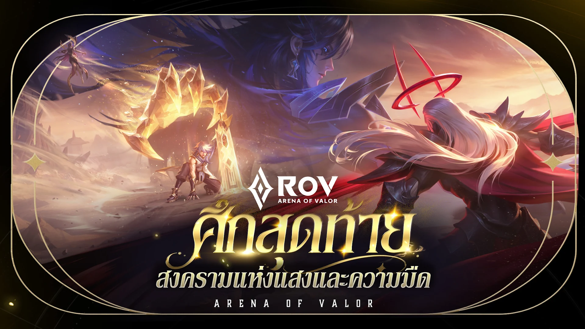 Garena RoV: Mobile MOBA PC