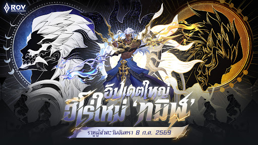 Garena RoV: Mobile MOBA