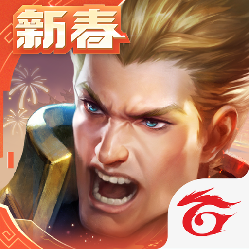 Garena 傳說對決：五週年版本