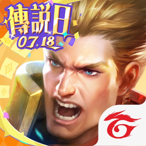 Garena 傳說對決：五週年版本