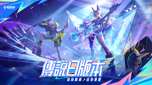 Garena 傳說對決：五週年版本电脑版