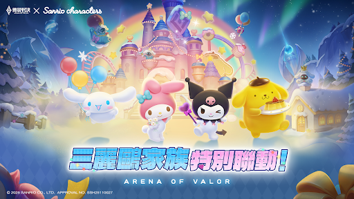 Garena 傳說對決 X 三麗鷗家族