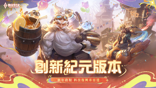 Garena 傳說對決：傳說日版本