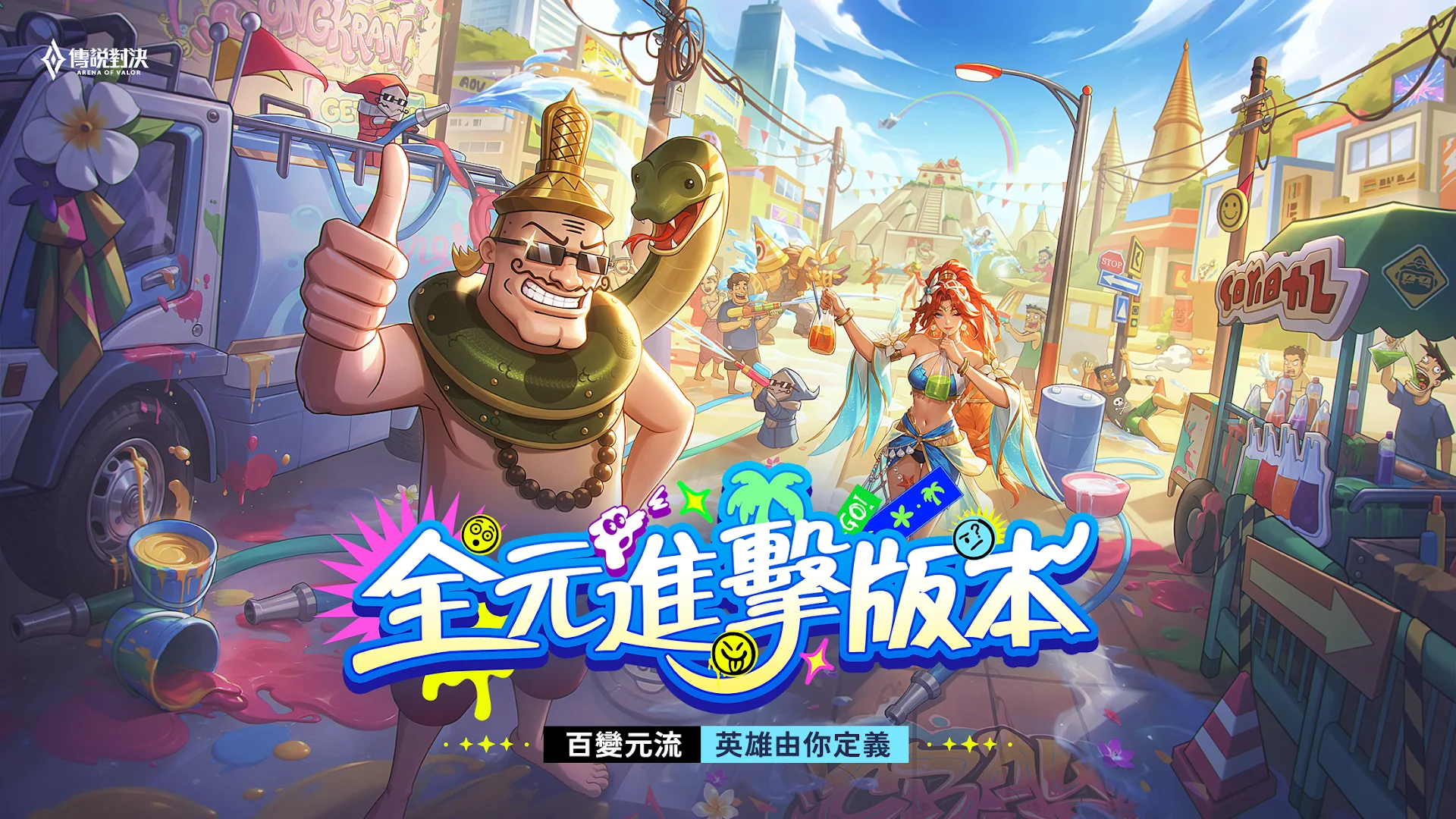 Garena 傳說對決電腦版