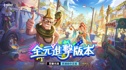 Garena 傳說對決：六週年版本