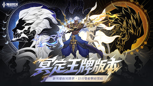 Garena 傳說對決：五週年版本电脑版