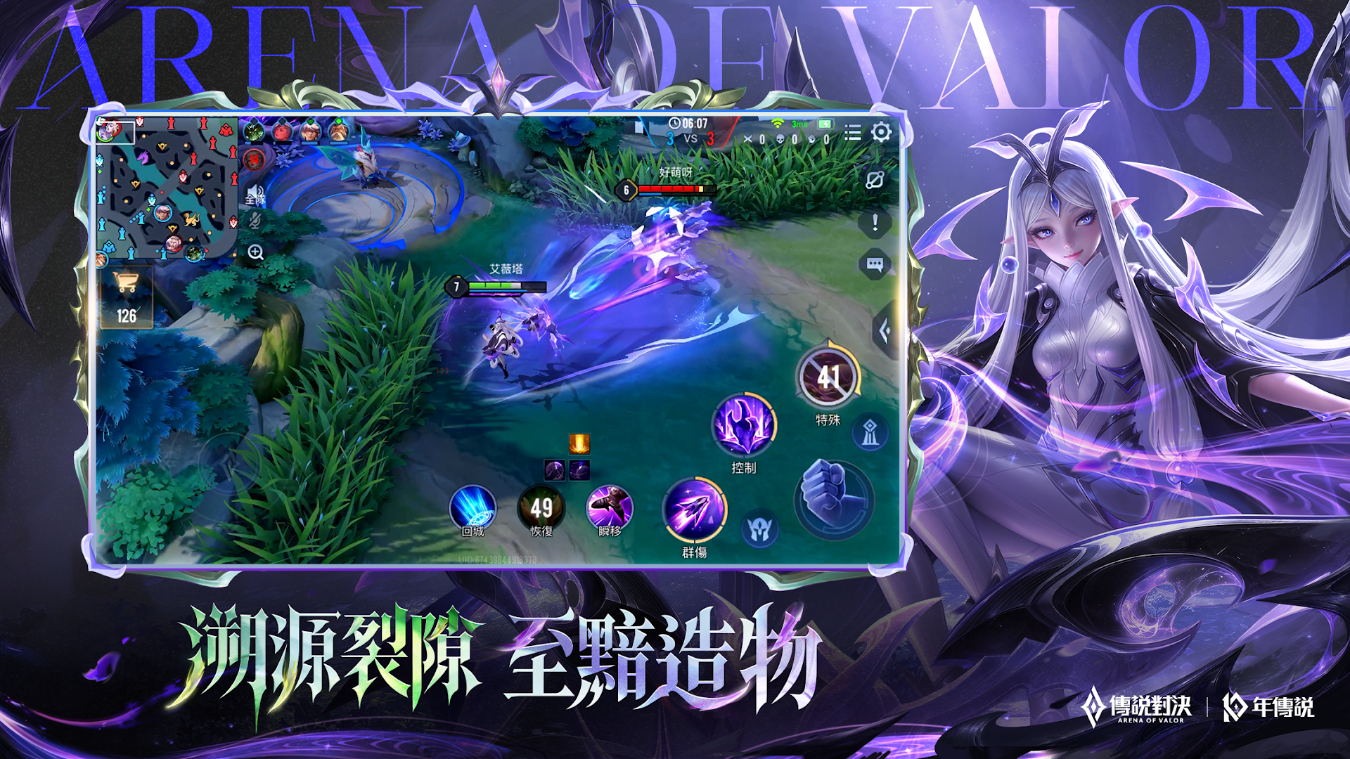 Garena 傳說對決電腦版