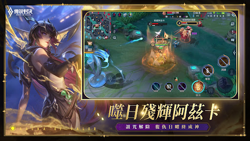 Garena 傳說對決