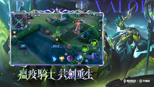 Garena 傳說對決電腦版