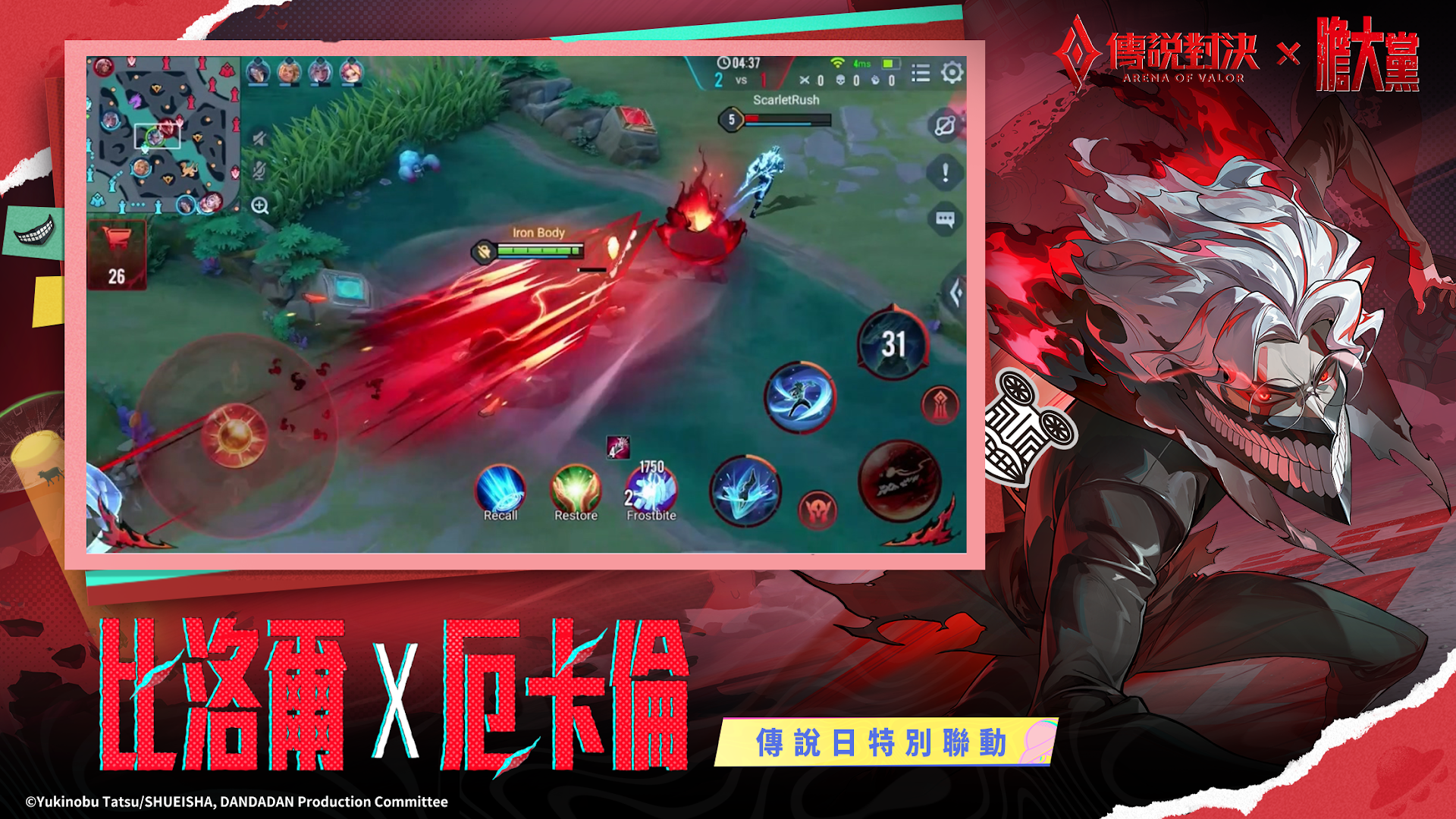 Garena 傳說對決電腦版