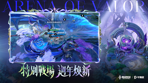 Garena 傳說對決：傳說日版本