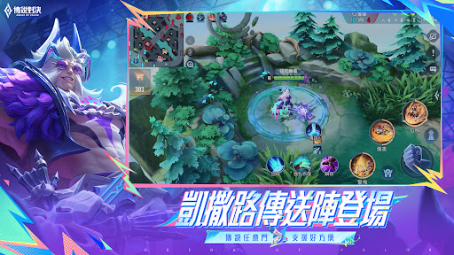 Garena 傳說對決：五週年版本电脑版