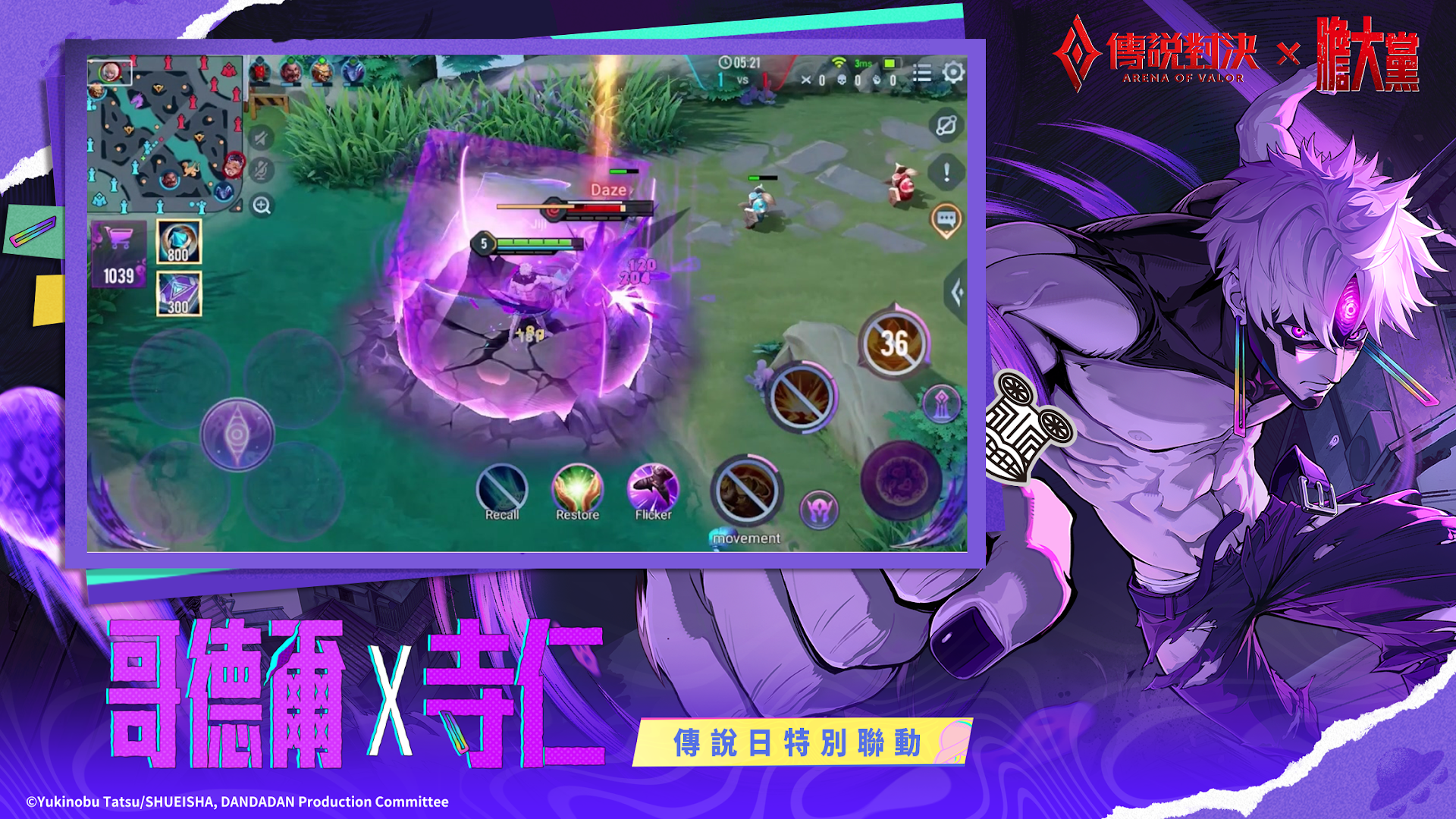Garena 傳說對決電腦版