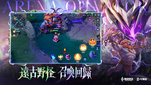 Garena 傳說對決：五五好團節版本