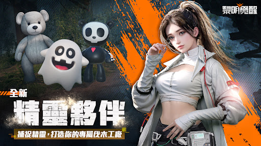 Garena 黎明覺醒 ????