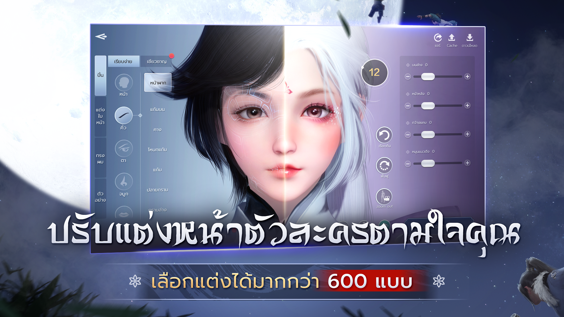 Garena Moonlight Blade PC