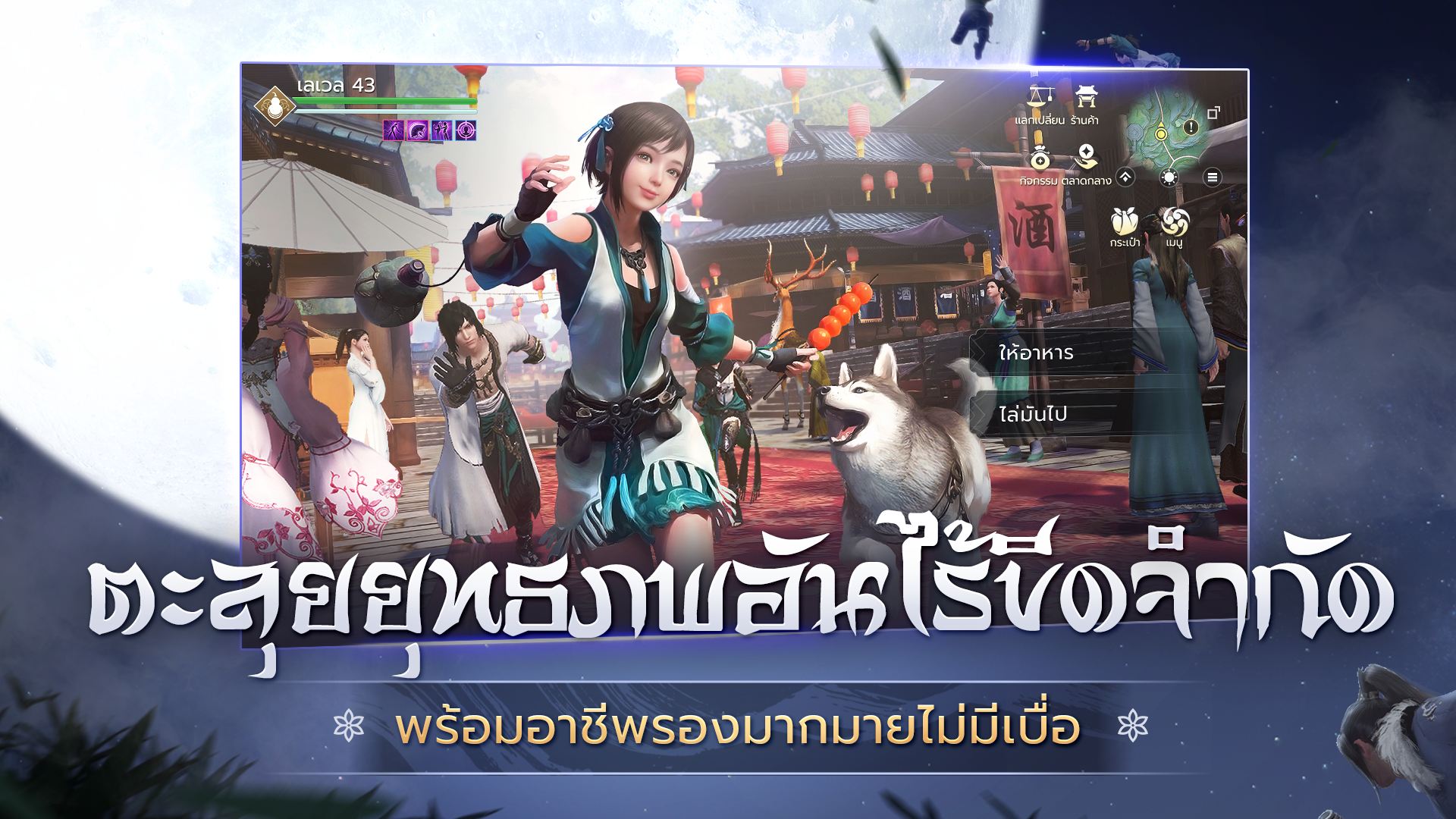 Garena Moonlight Blade PC