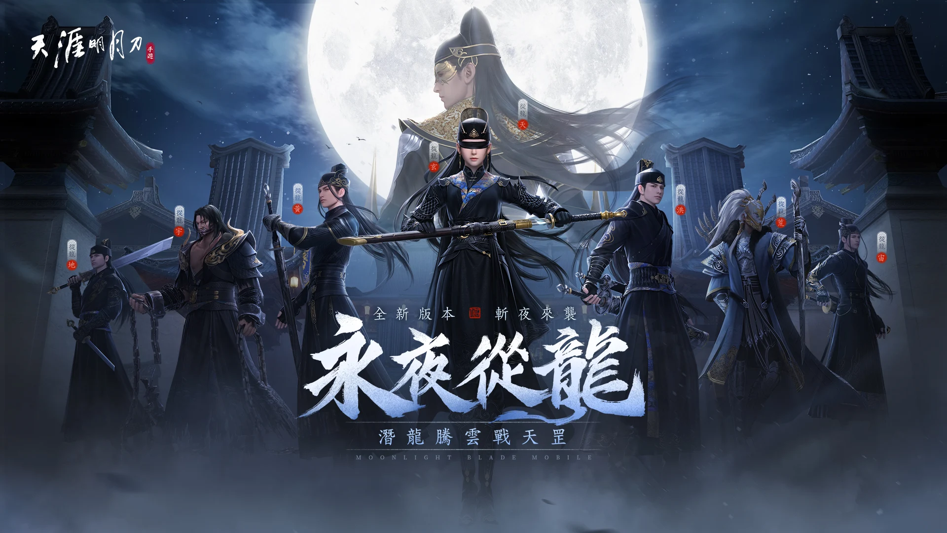 天涯明月刀 M - Garena電腦版