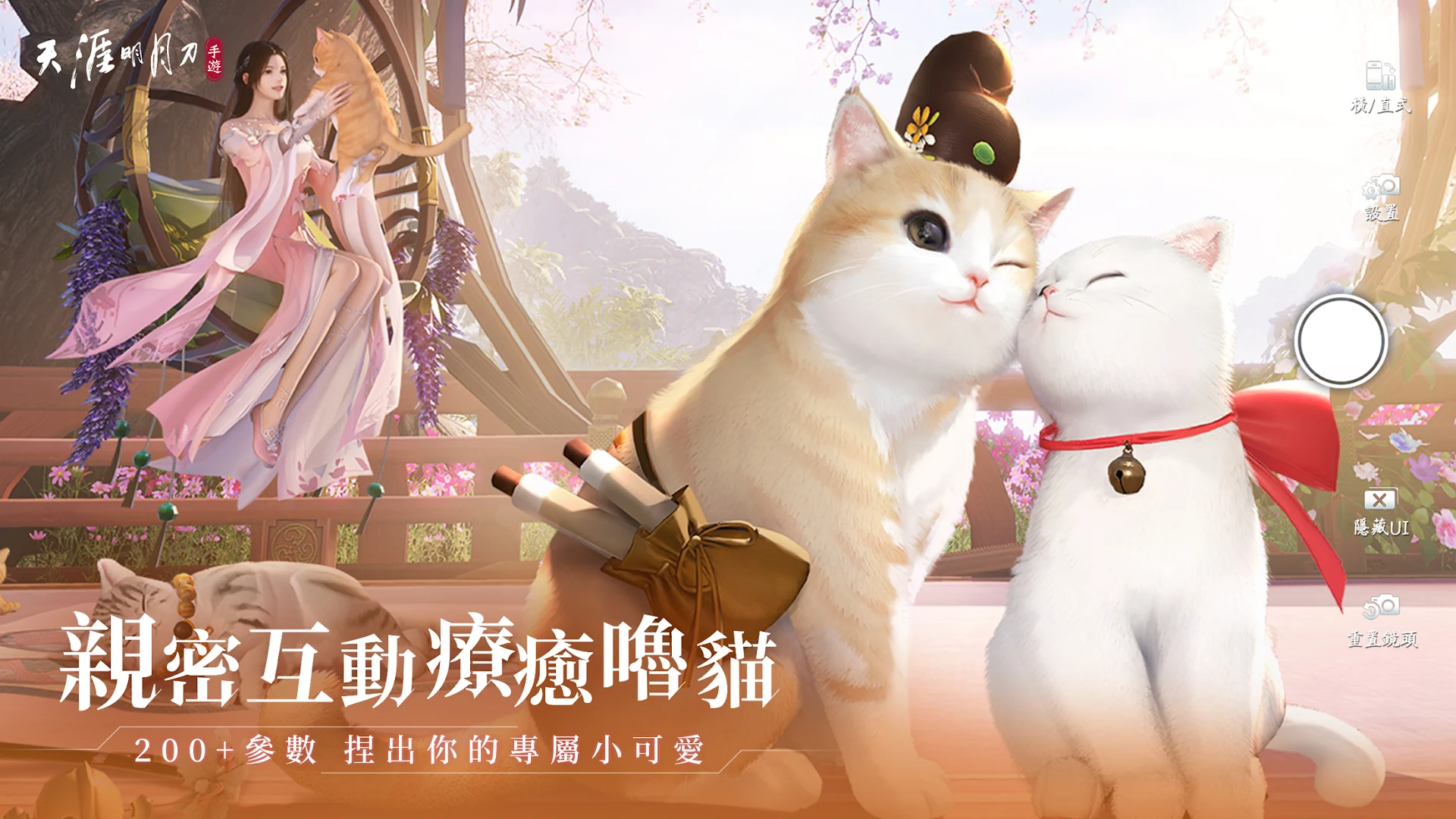 天涯明月刀 M - Garena電腦版