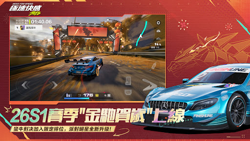 極速快感：集結