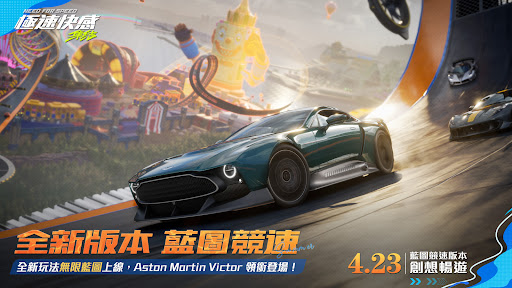 極速快感：集結