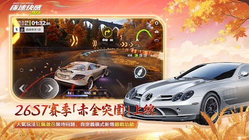 極速快感：集結
