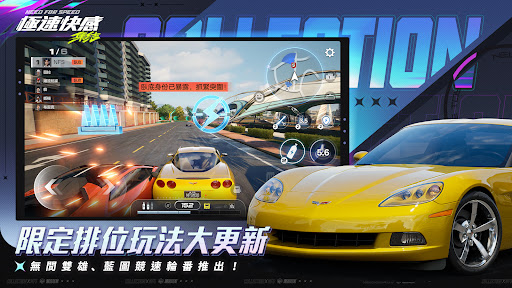 極速快感：集結