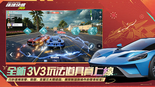 極速快感：集結