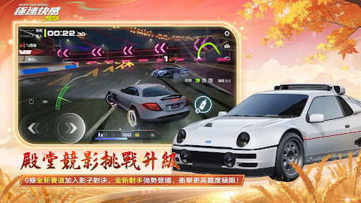 極速快感：集結