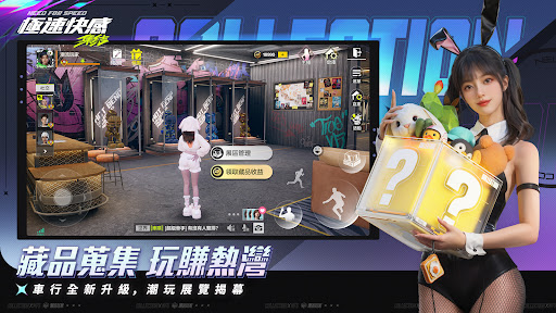 極速快感：集結