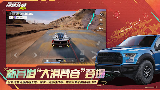 極速快感：集結