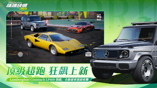 極速快感：集結 PC