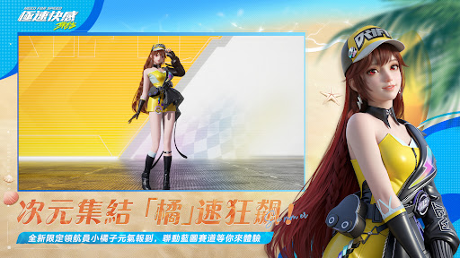 極速快感：集結