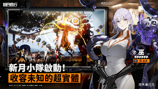 新月同行