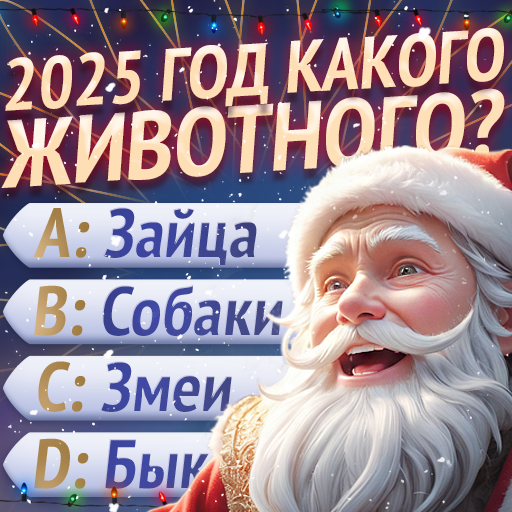 Викторина «Маэстро Миллионер»电脑版