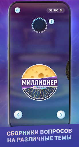 Викторина «Маэстро Миллионер» ПК