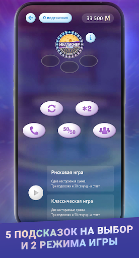 Викторина «Маэстро Миллионер»