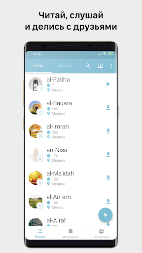 myQuran - Коран на русском ПК