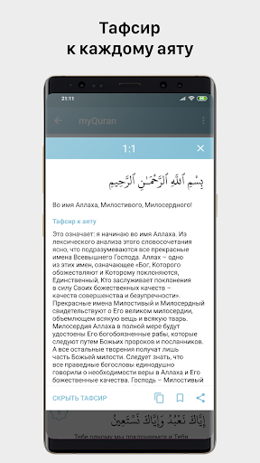myQuran - Коран на русском ПК