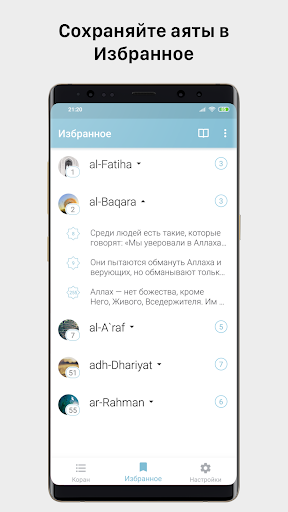 myQuran - Коран на русском ПК