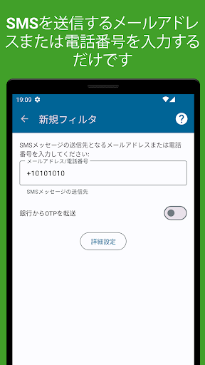 SMS 転送 PC版