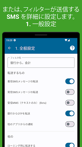 SMS 転送 PC版