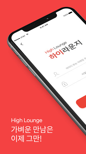 하이라운지 - 설레는 소개팅의 첫 시작 PC