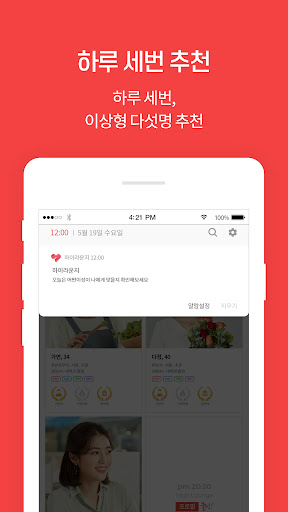 하이라운지 - 설레는 소개팅의 첫 시작 পিসি