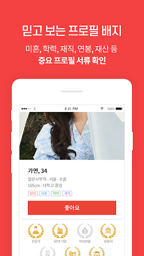 하이라운지 - 설레는 소개팅의 첫 시작 পিসি