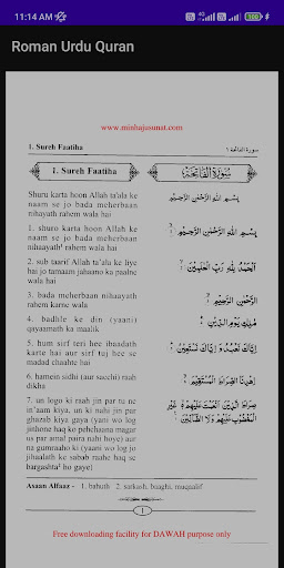 Roman Urdu Quran پی سی