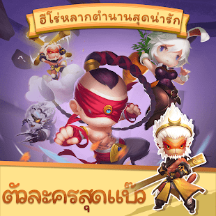 Demon Legion : ก๊วนจิ๋วพิชิตมาร PC